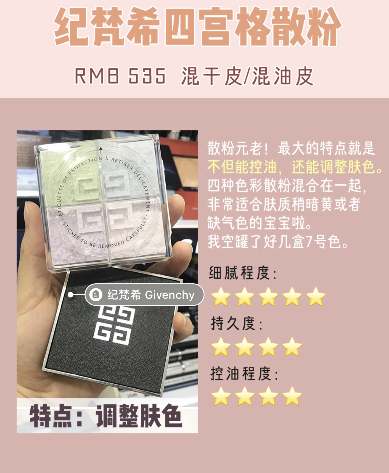 8款秋冬必入散粉蜜粉——干皮油皮