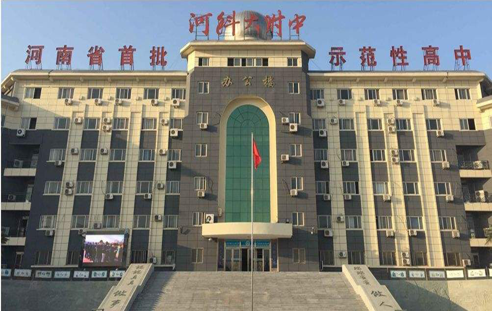 洛阳六所高中,伊川一高与栾川一高谁好