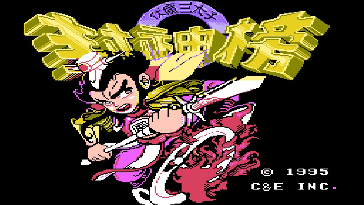 fc封神榜boss,fc封神榜是什么类型的游戏