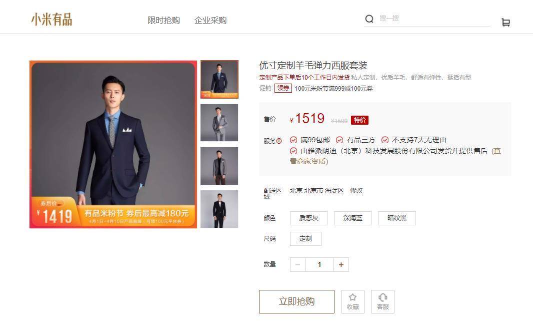 小米有品定制西装,小米智能定制西服