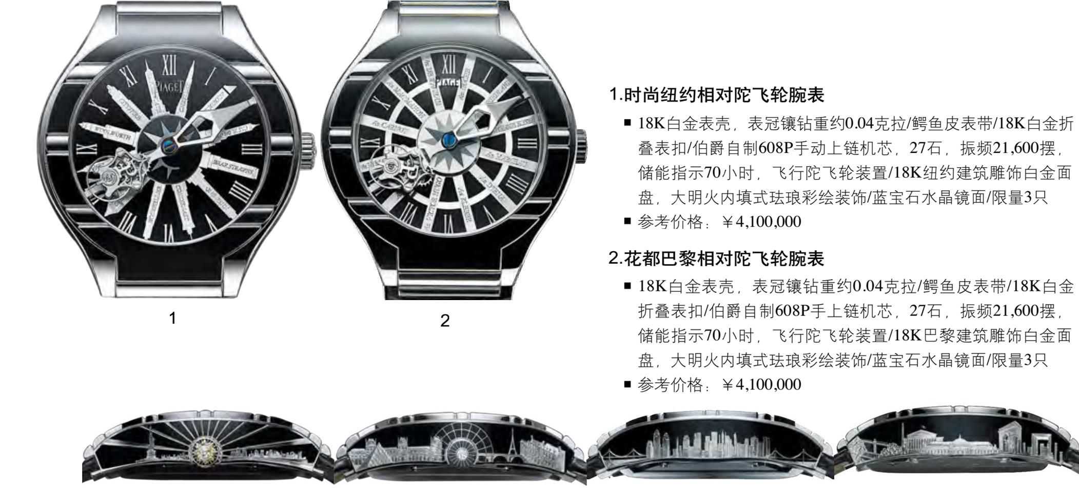 piaget伯爵emperador系列高级珠宝腕表,piaget伯爵珠宝腕表30米