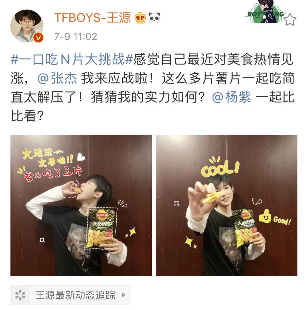 杨紫王源吃薯片,杨紫李现张一山挑战吃薯片视频