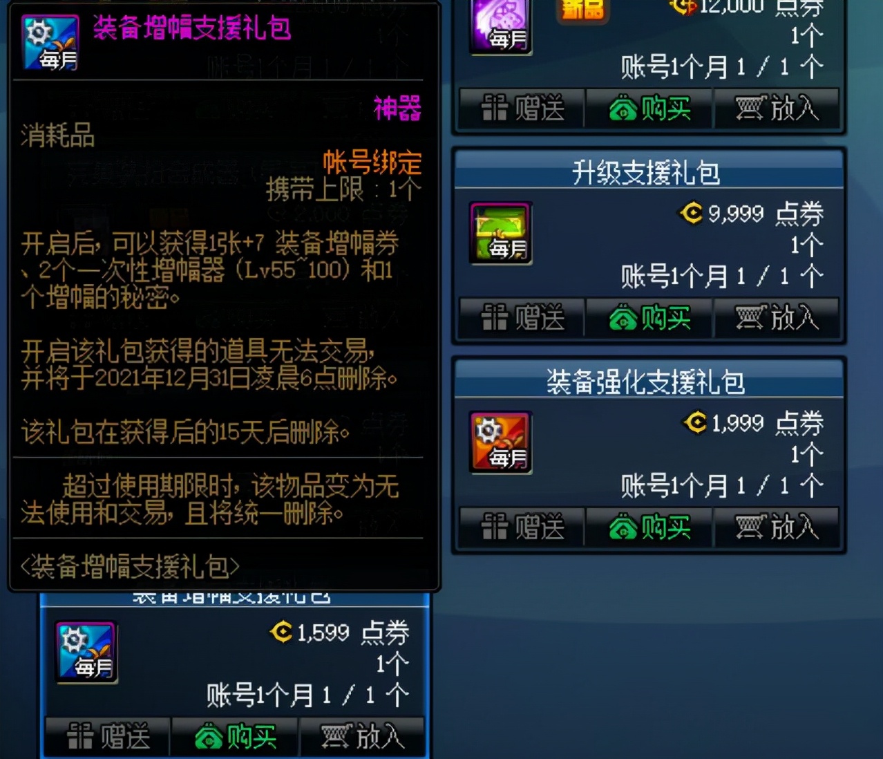 dnf10增幅券哪里领,dnf增幅10怎么卖钱