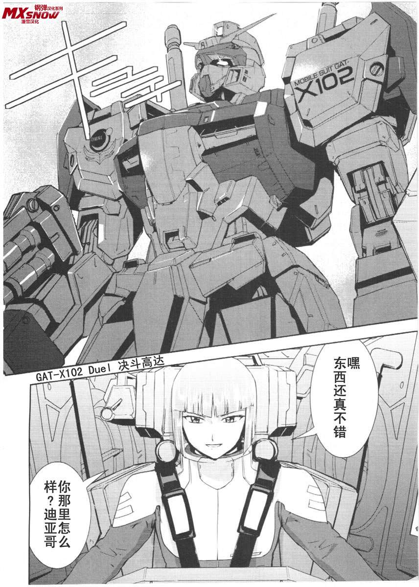 机动战士高达seed游戏怎么放大招,高达seeddestiny音乐