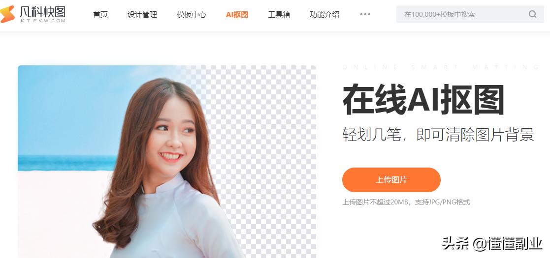 ps免费抠图教程全集,抠图神器一键抠图不用再去背景了