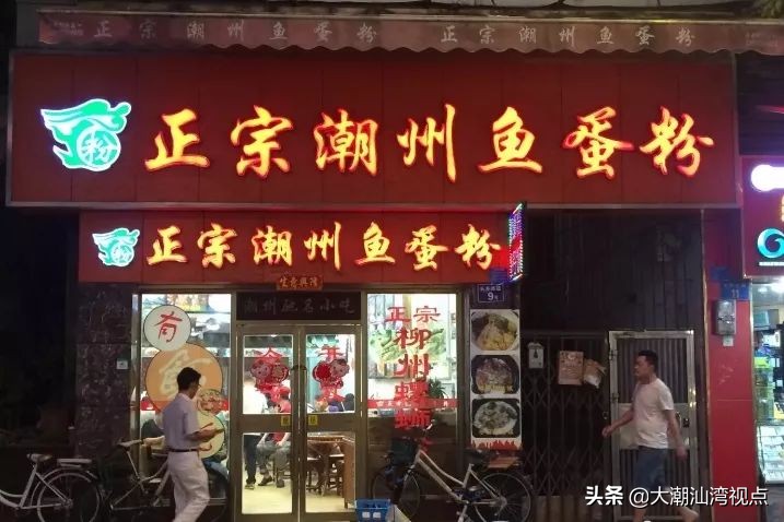 潮汕话说潮汕没有鱼蛋粉,潮州鱼蛋粉是怎么来的