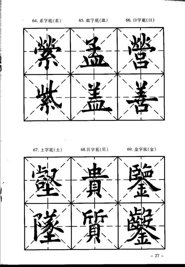 柳体楷书字帖入门,楷书初学入门字帖图片