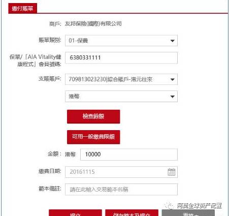香港友邦网上缴费,香港友邦网上交保费