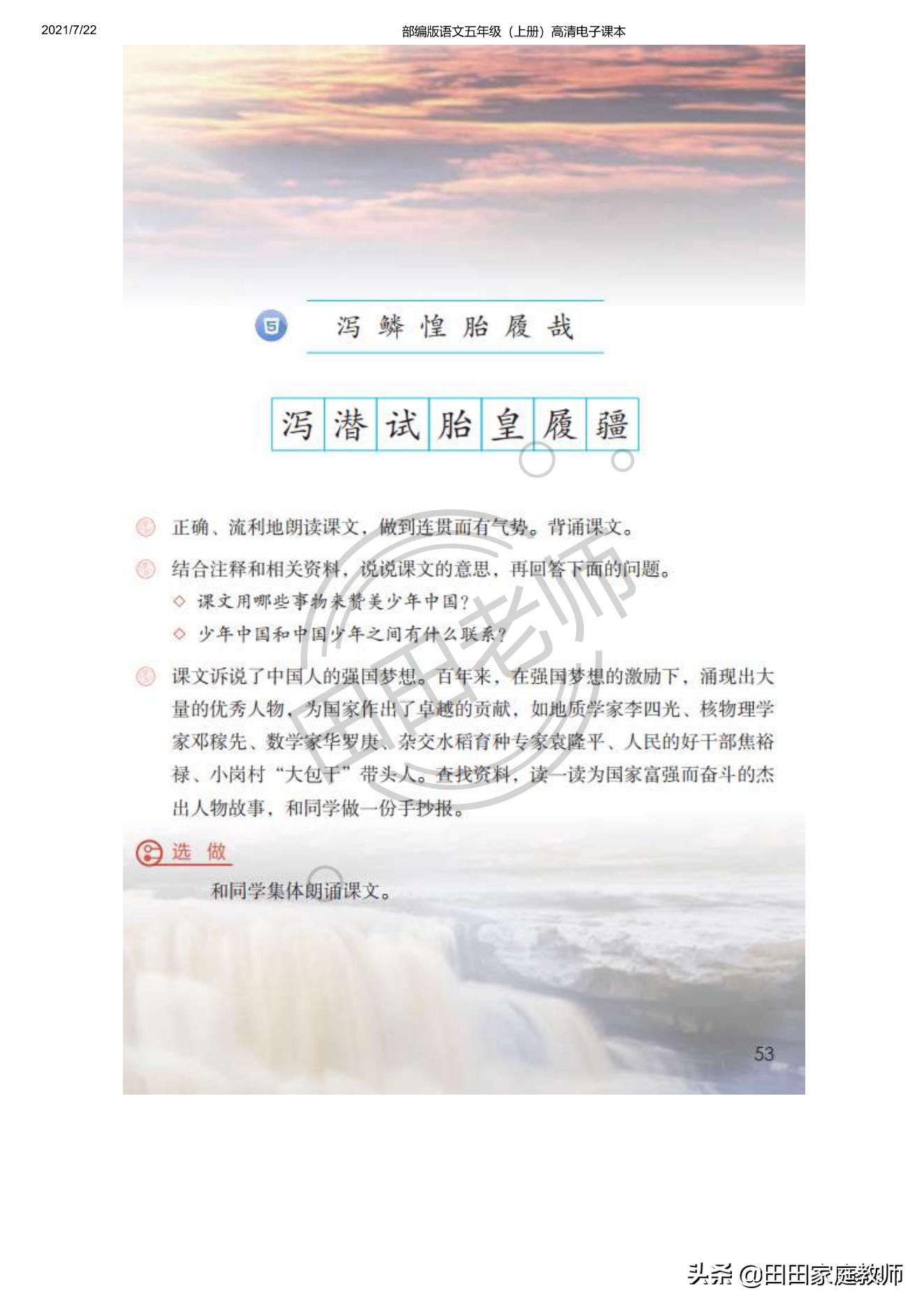 部编版语文五年级下册电子课本,部编五年级上册语文电子课本