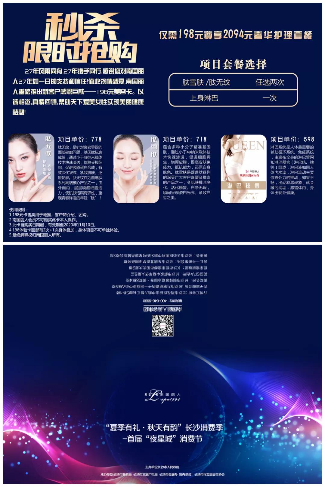 最美夜星城消费节,第一届夜星城消费节