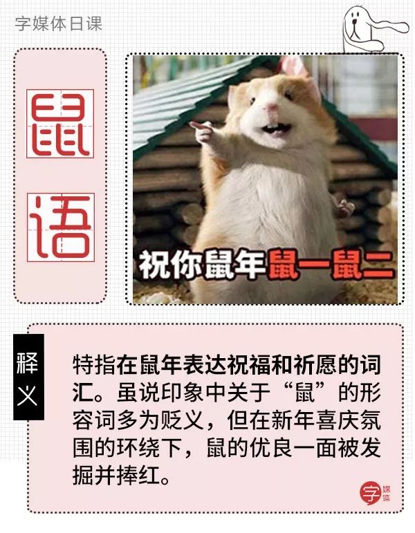为啥鼠能排12生肖老大？先把这份拜年祝福语读懂再说