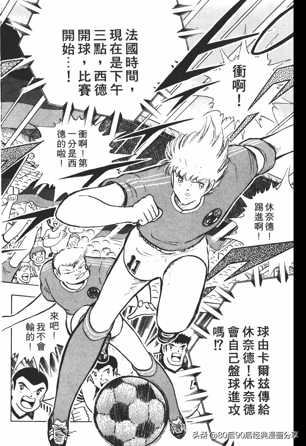 足球小将翼原创赛程,足球小将世少篇19下