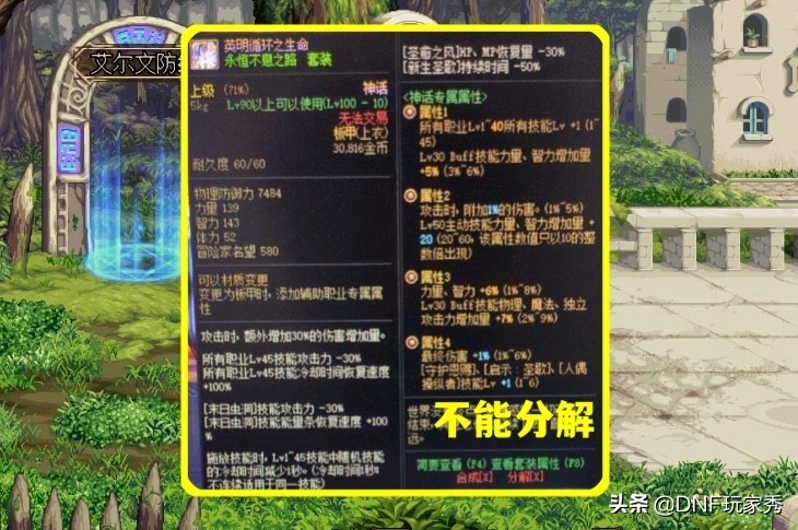 dnf出了不想要的神话怎么处理,dnf为什么神话不能继承到传说上