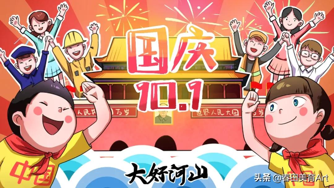 欢度国庆美术课,4-6岁少儿美术课程中秋节