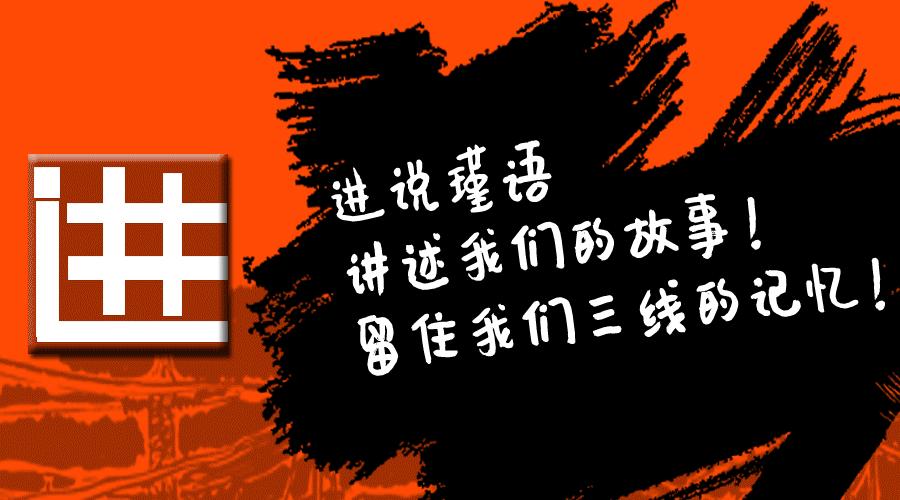 三线历史：有多少兵工厂叫红星厂｜山西·浙江·四川·上海·安徽
