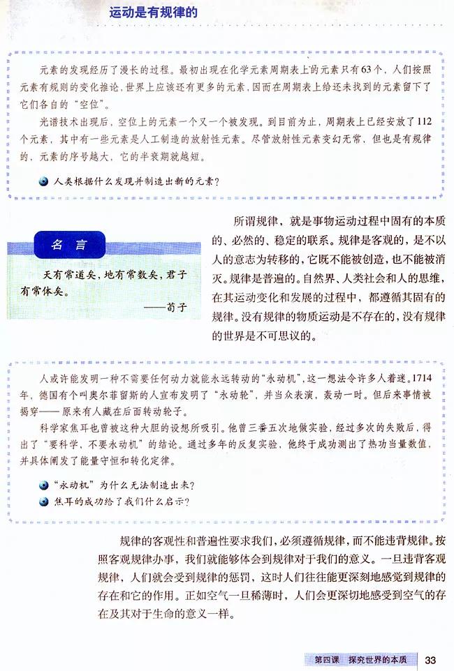 高中政治必修四哲学与文化知识点,高中政治人教版必修四必背知识点