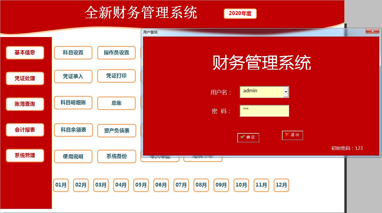 财务软件到期后怎么做账,新公司怎么用财务软件做账