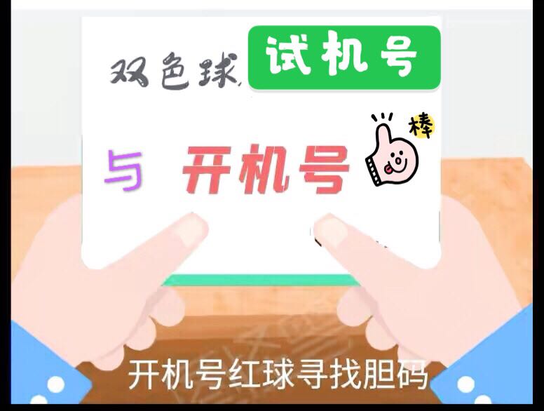 双色球第2018043期试机号,双色球39期开机号码