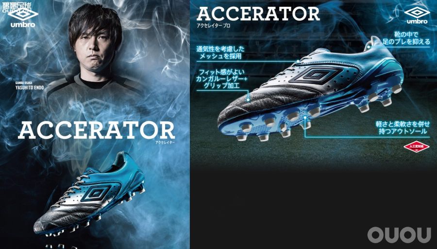 满足真皮控的幻想–UmbroAcceratorProHG实战测评