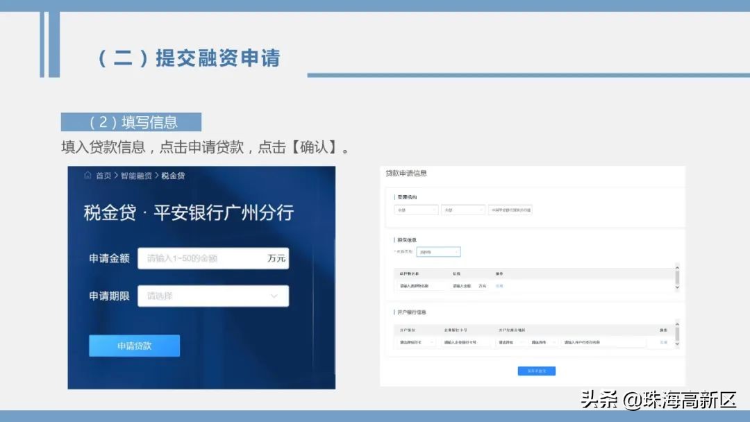如何申请小微企业融资,广东省中小企业融资平台负责人