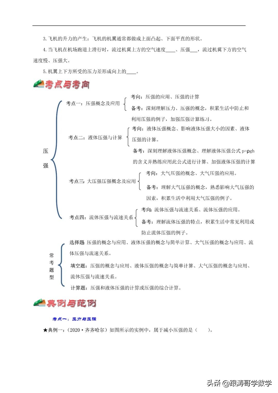 中考物理浮力压强变化量,初中物理压强浮力机械效率综合题