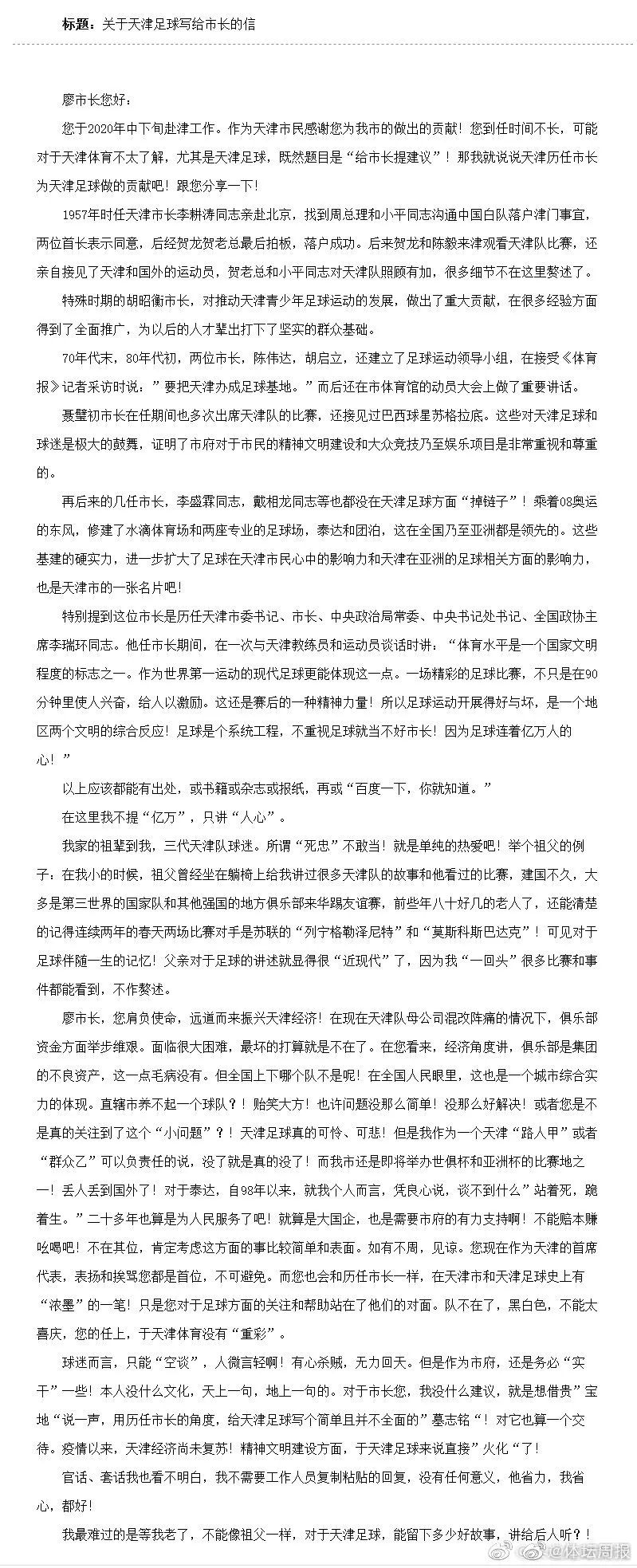 天津津门虎主场泰达,天津泰达津门虎俱乐部