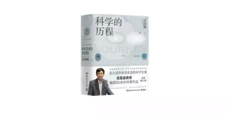 清华吴国盛讲座视频,清华教授吴国盛科学简史