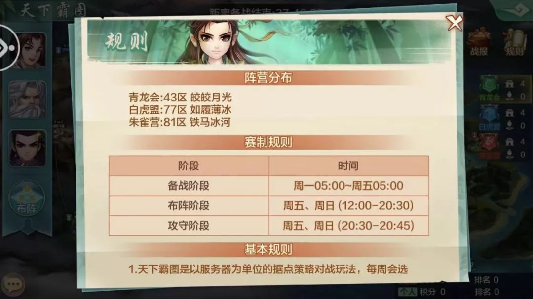 侠客风云传天下霸图条件,侠客风云传天下霸图详细流程