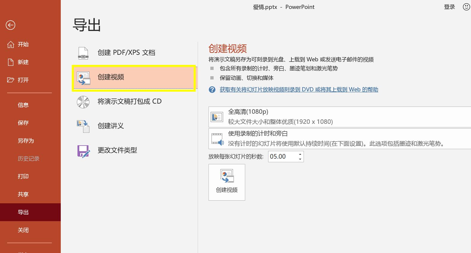 利用PPT快速制作婚礼现场背景视频