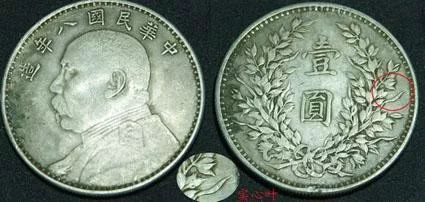 银元袁大头的120个版别大全,袁大头经pcgs评级后能确定版别吗