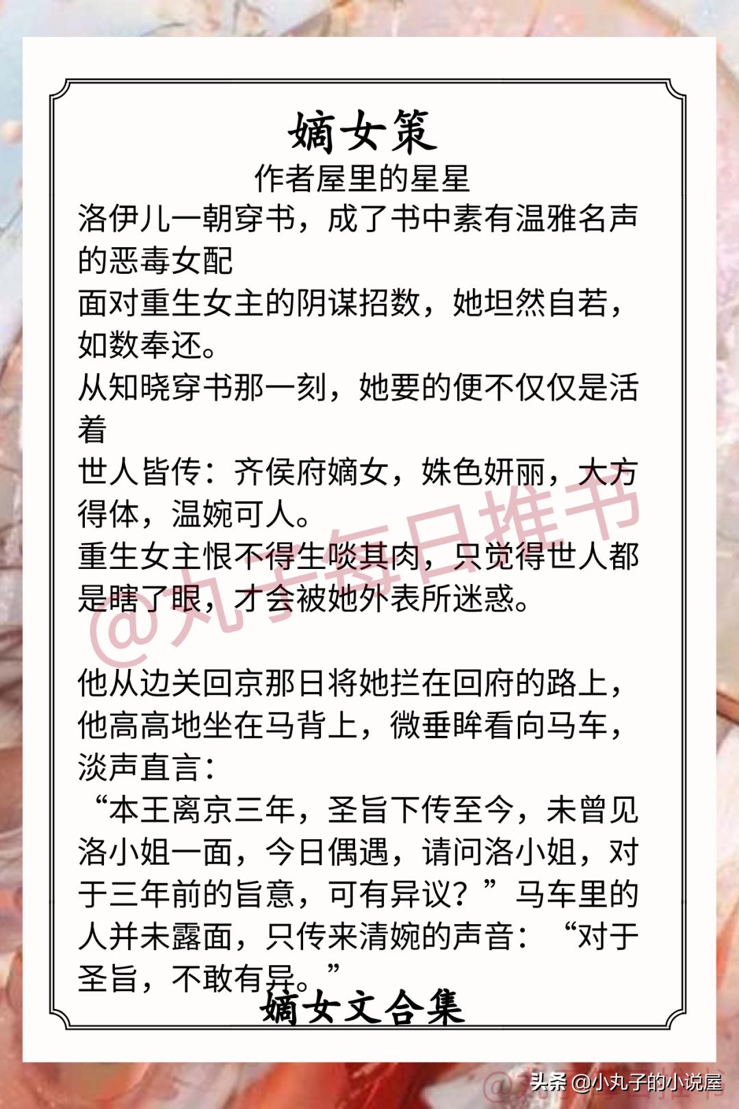 求高品质古代嫡女小说推荐,穿越架空古代嫡女小说推荐