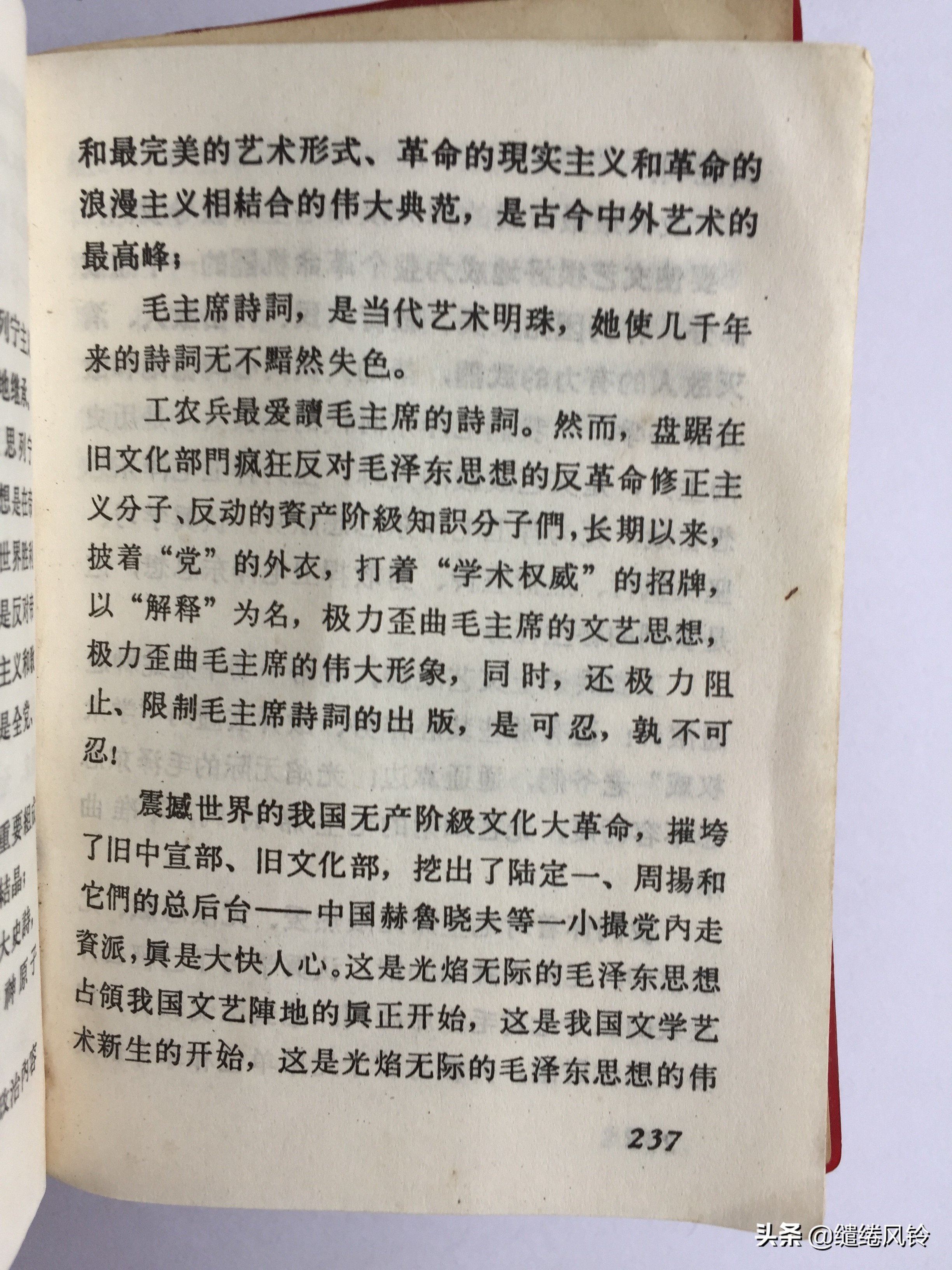 《毛主席诗词》:一本极其珍贵的“红宝书”,永恒不朽的经典篇章