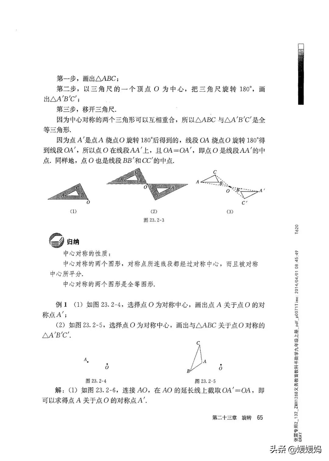 明老师初中数学九年级上册合集,初中九年级上册数学人教版