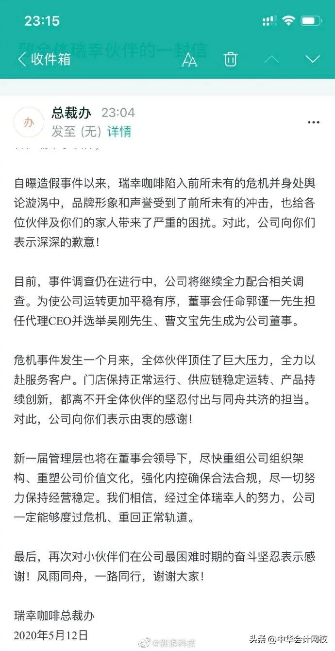 瑞幸ceo会受到处罚么,瑞幸ceo和coo被停职