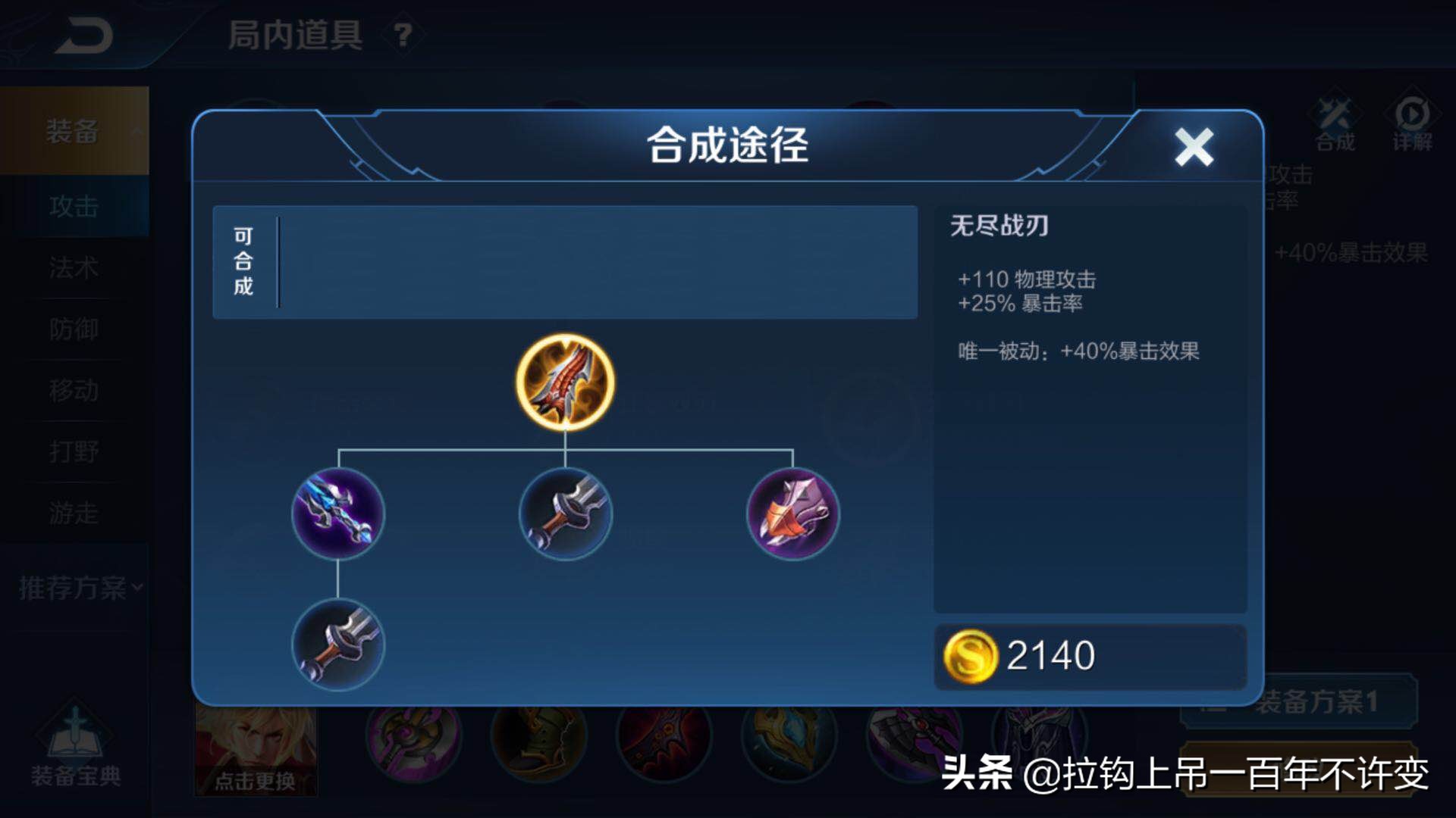 王者荣耀猴子里面最强出装是什么,王者荣耀里猴子最强出装是什么