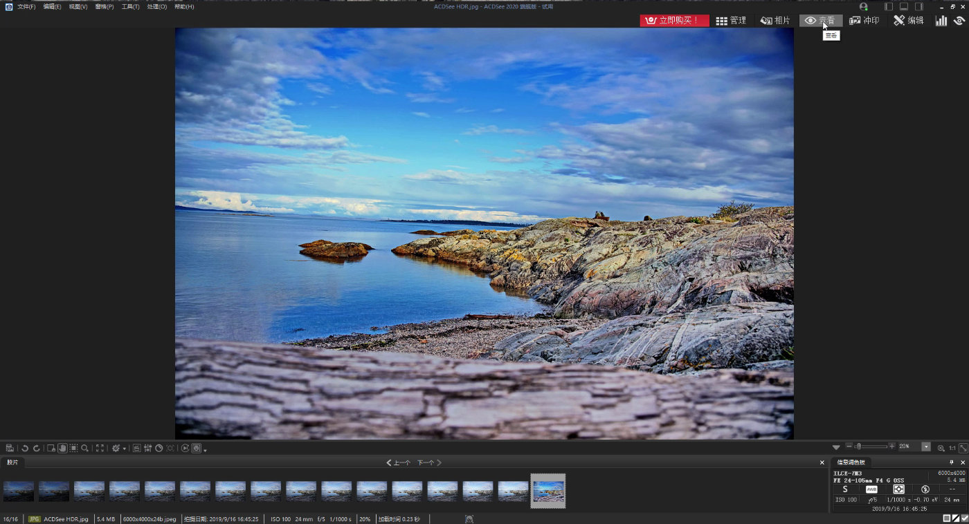 ACDSee2020旗舰版|高动态范围成像（HDR）技术