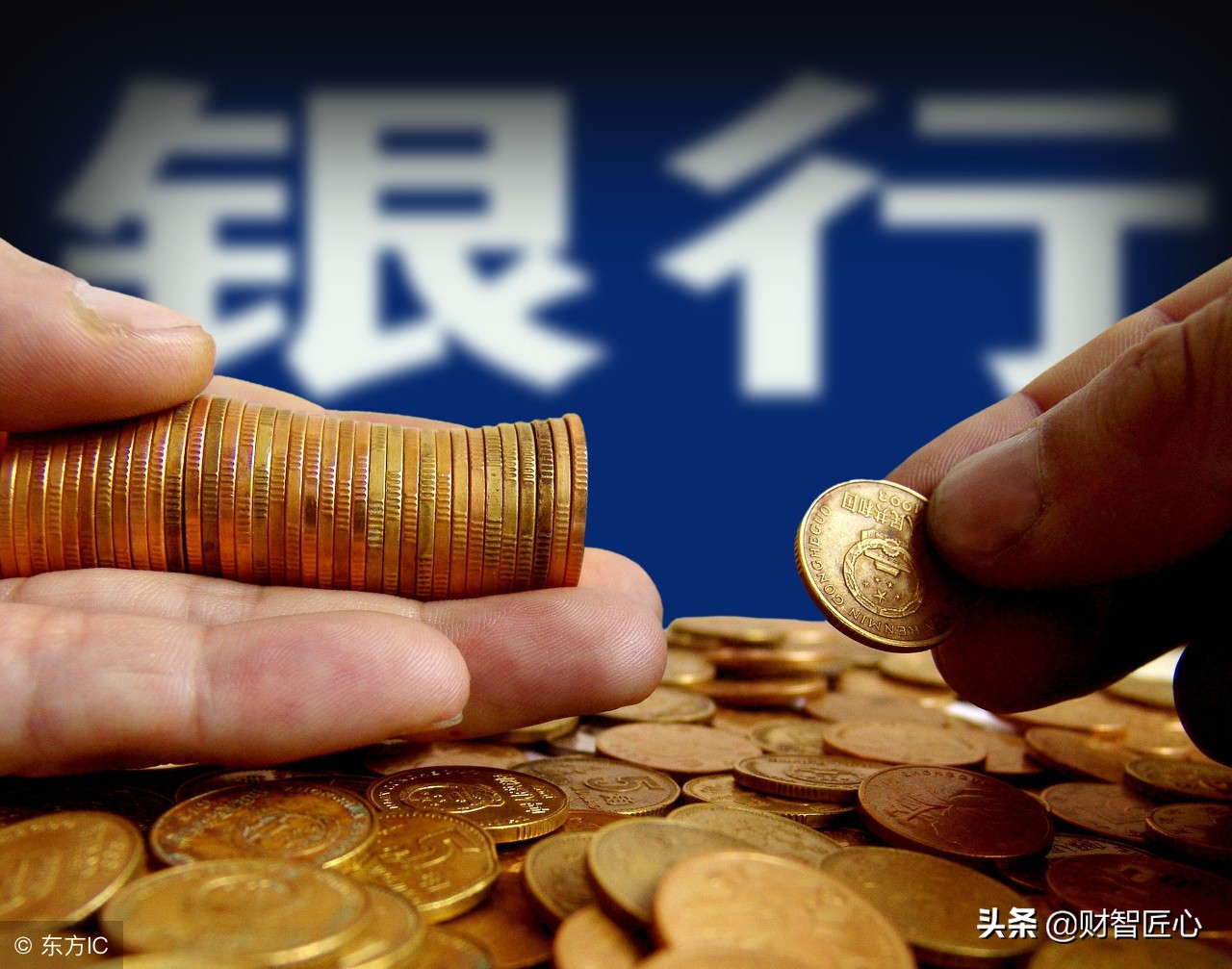 投资理财小知识：银行的两个存钱罐