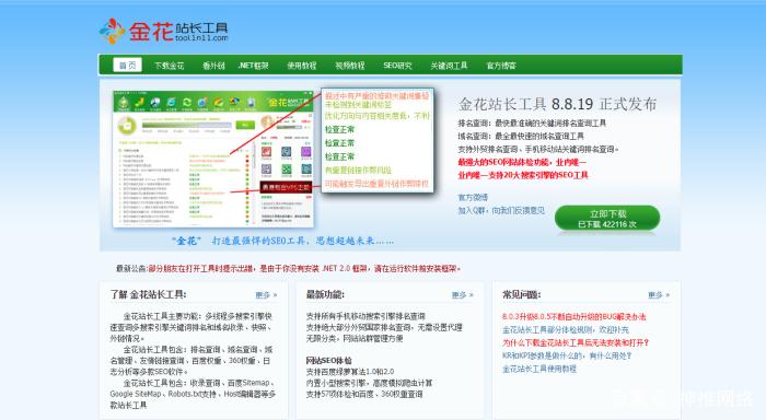 seo自动推广工具推荐,推广的五个软件