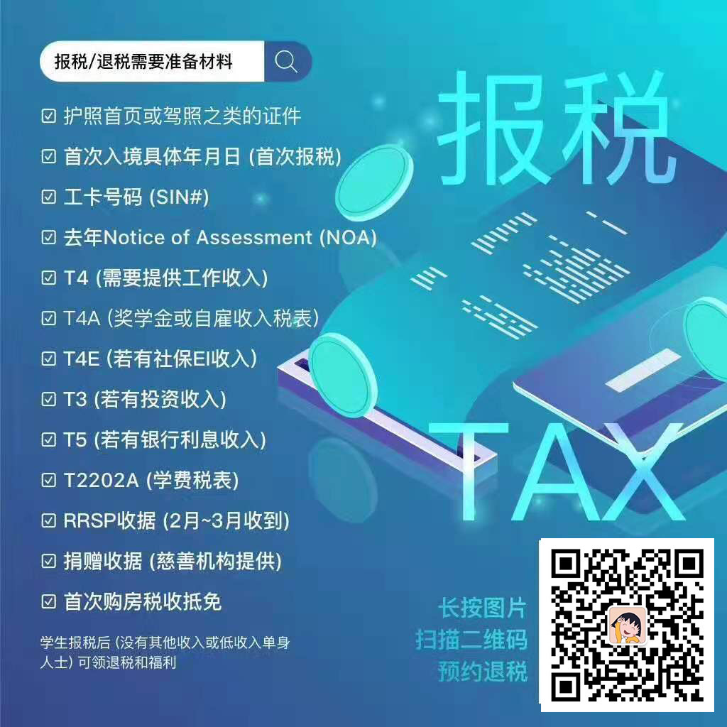 加拿大留学生国内转钱上税,加拿大留学生报税一年多少钱