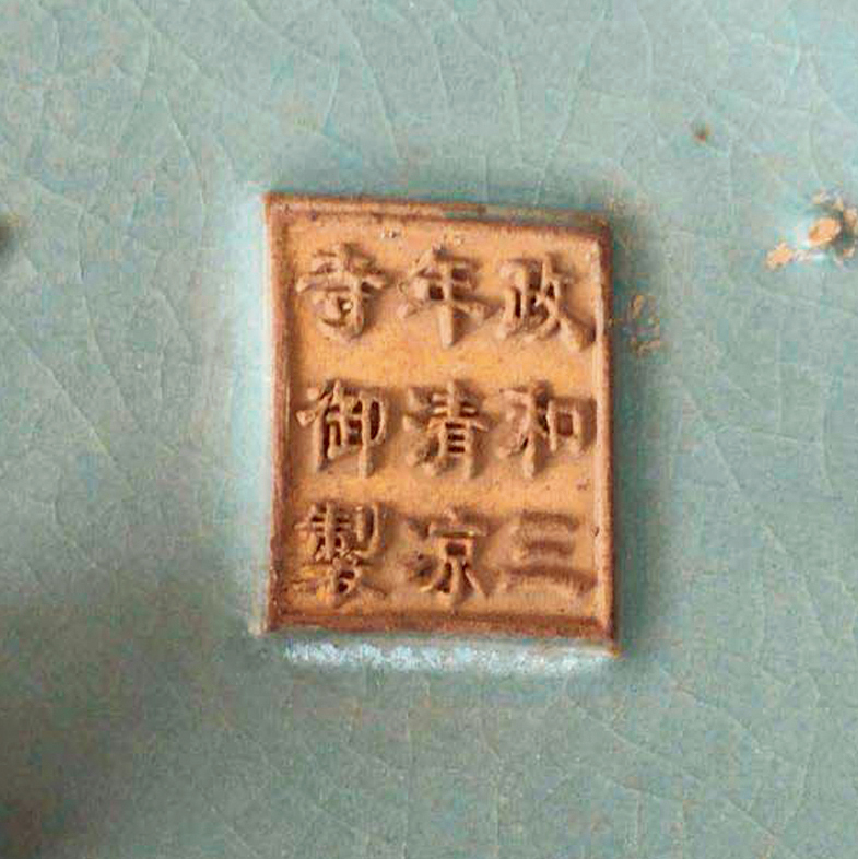 汝窑瓷器的独特鉴定方法,乾隆年制仿汝窑官窑款识