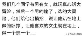 玩真心话大冒险说什么最刺激,真心话大冒险你玩过哪些刺激的事