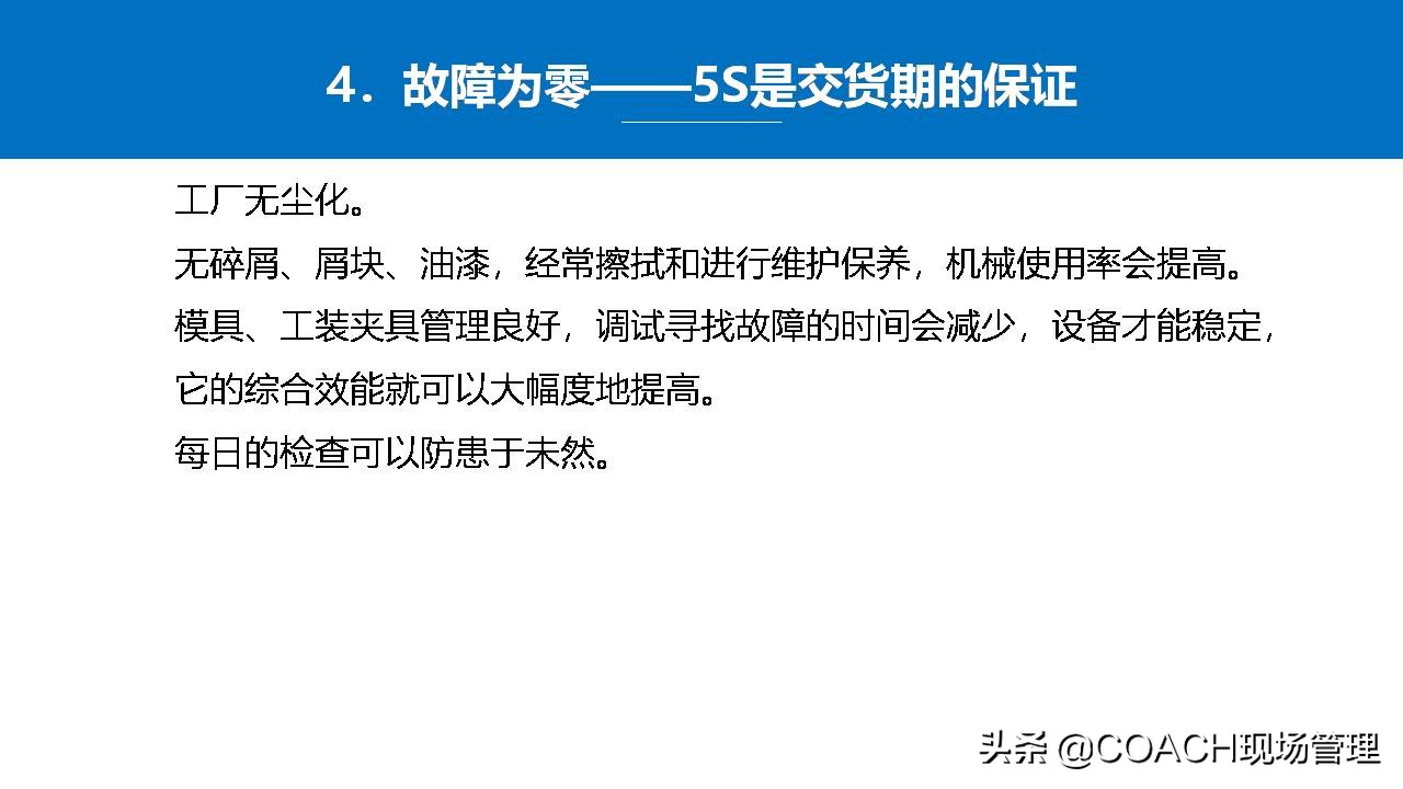 5s管理生产管理安全管理,5s现场管理的推行步骤