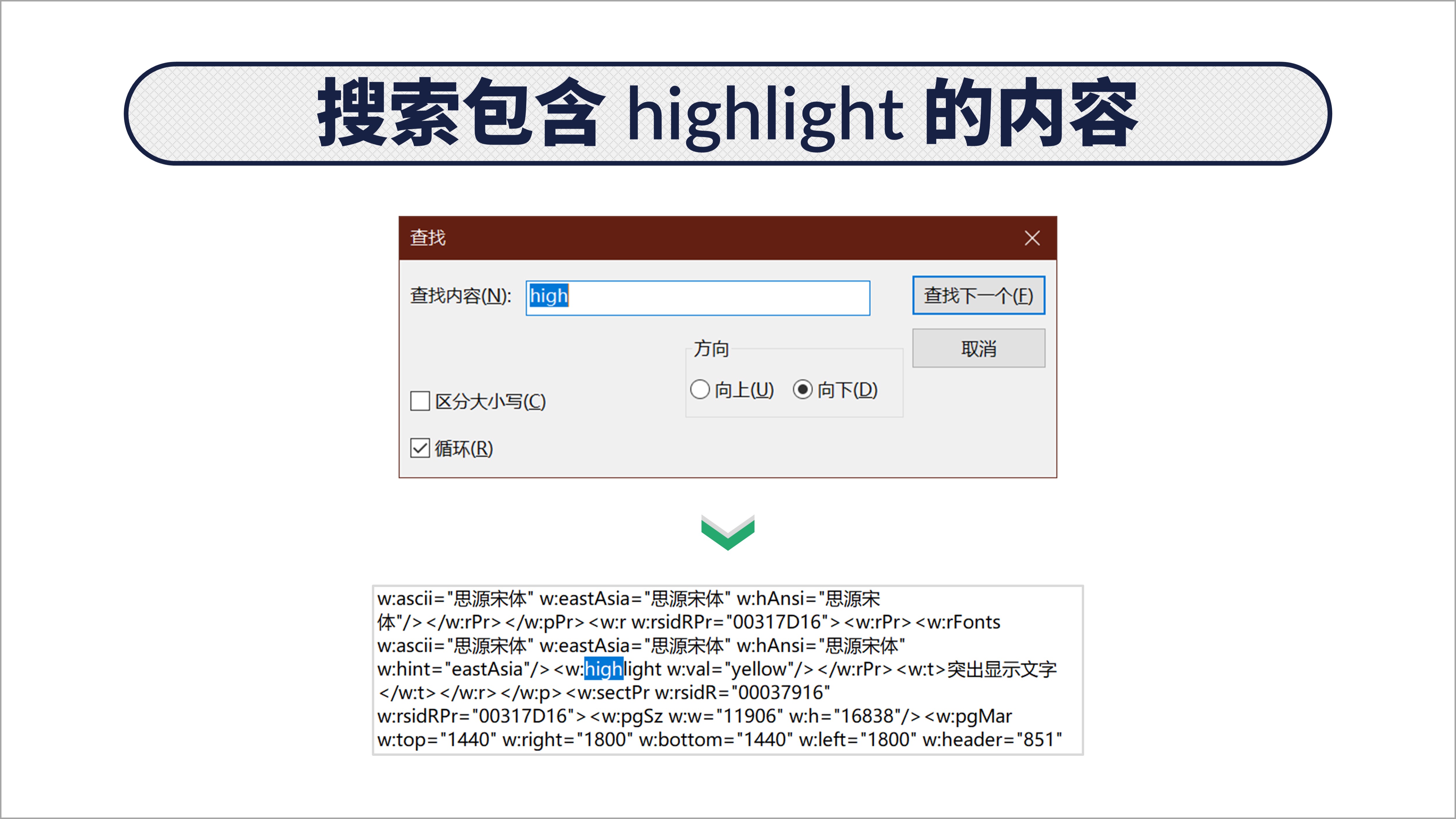 word文本突出显示怎么改变,word文本格式怎么设置