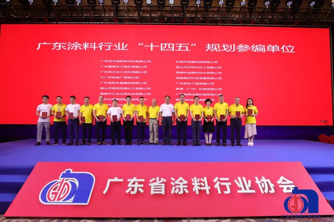广东涂料大会,广东省高质量涂料大会