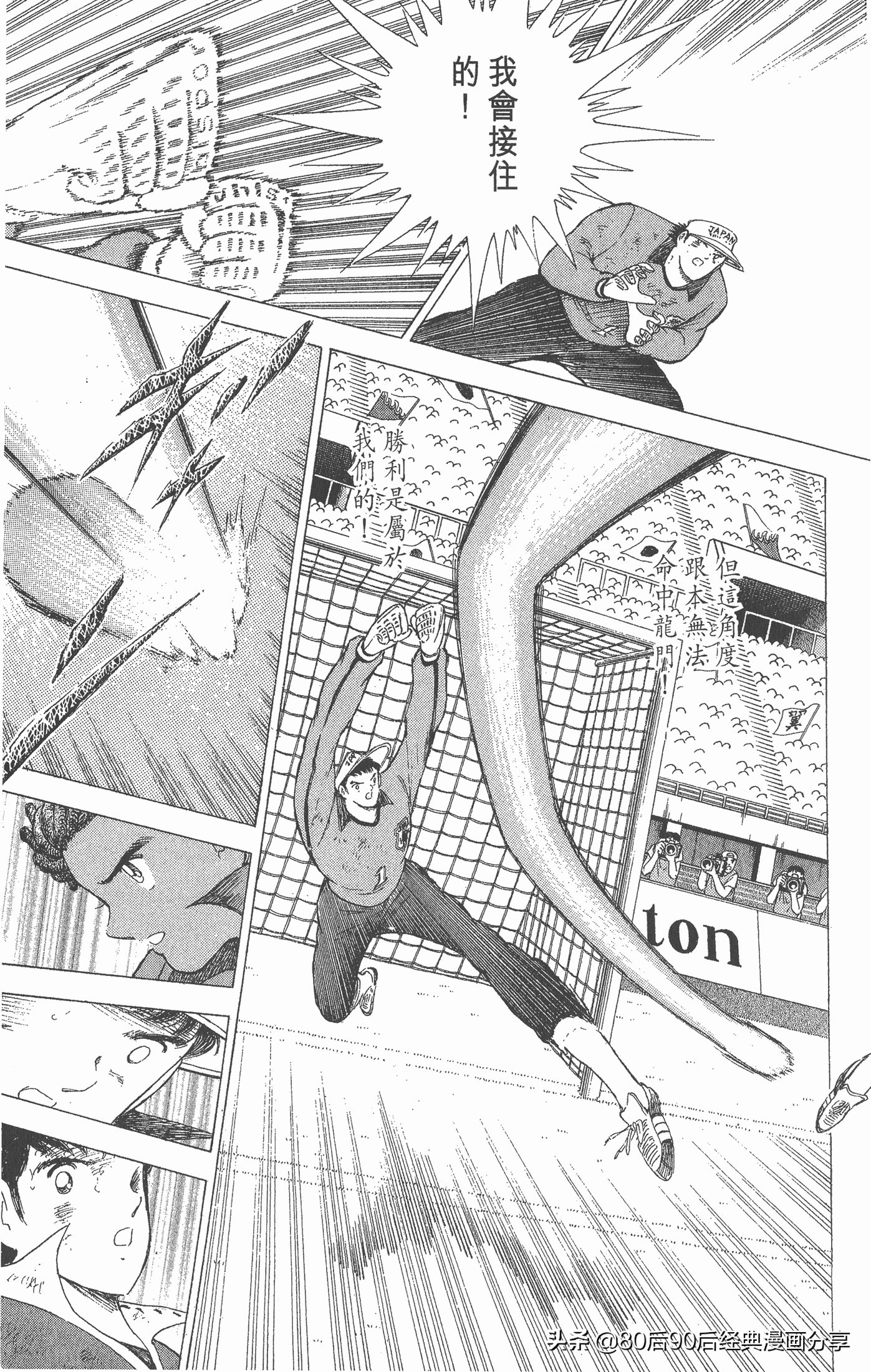 足球小将世青赛第七回,足球小将世青赛28