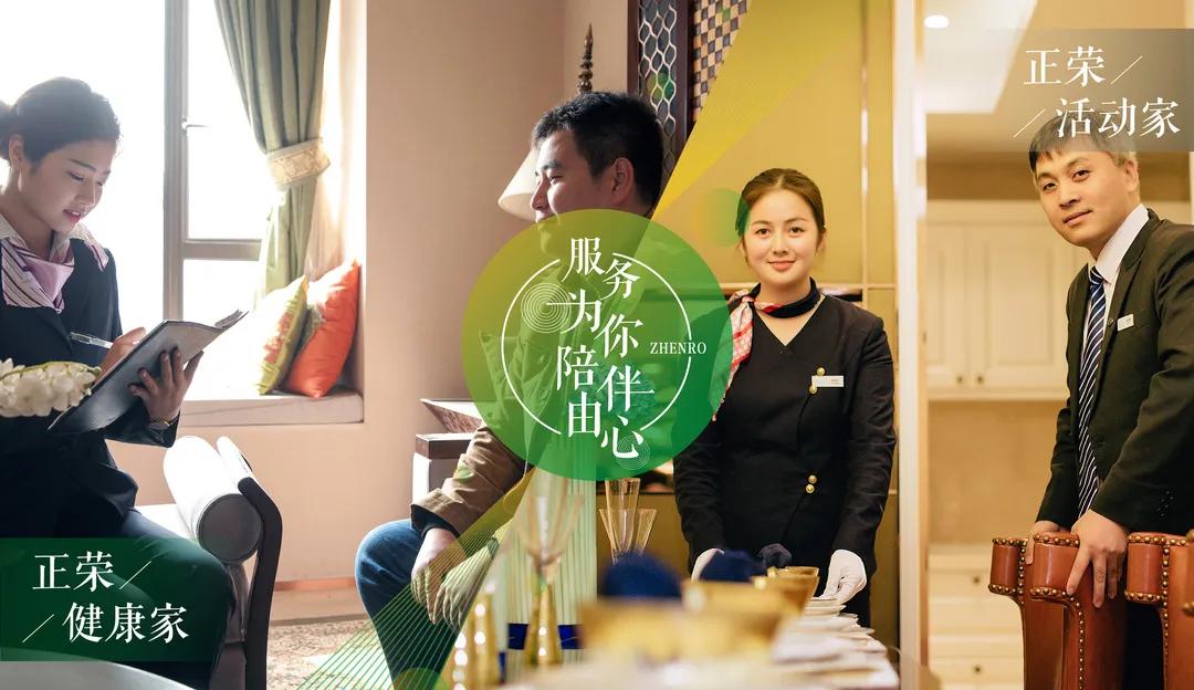 好房子好服务,好房子好物业