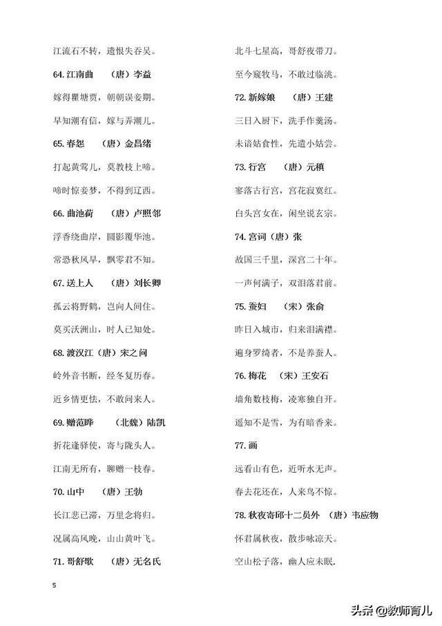 小学语文必背古诗词75首,小学生必背75首古诗词专项训练