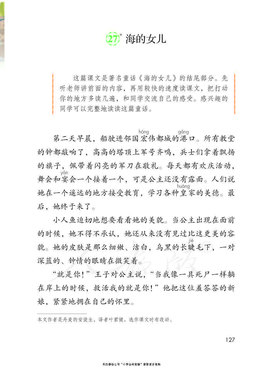 部编版语文四年级下册电子课本，老师家长都需要