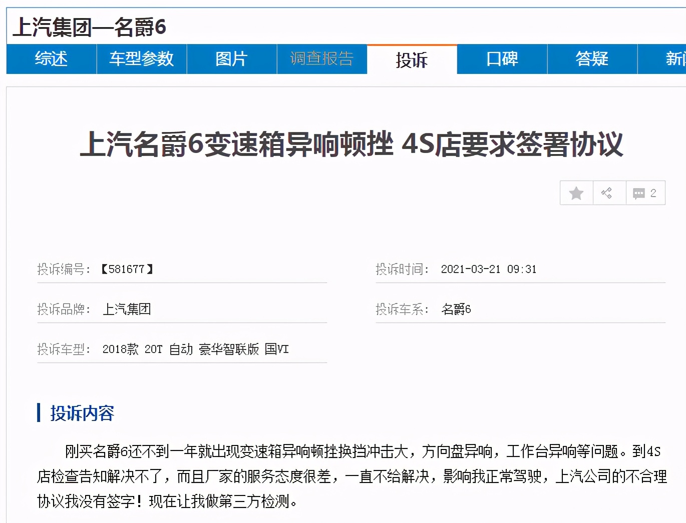 名爵有什么吐槽,名爵最丑车型