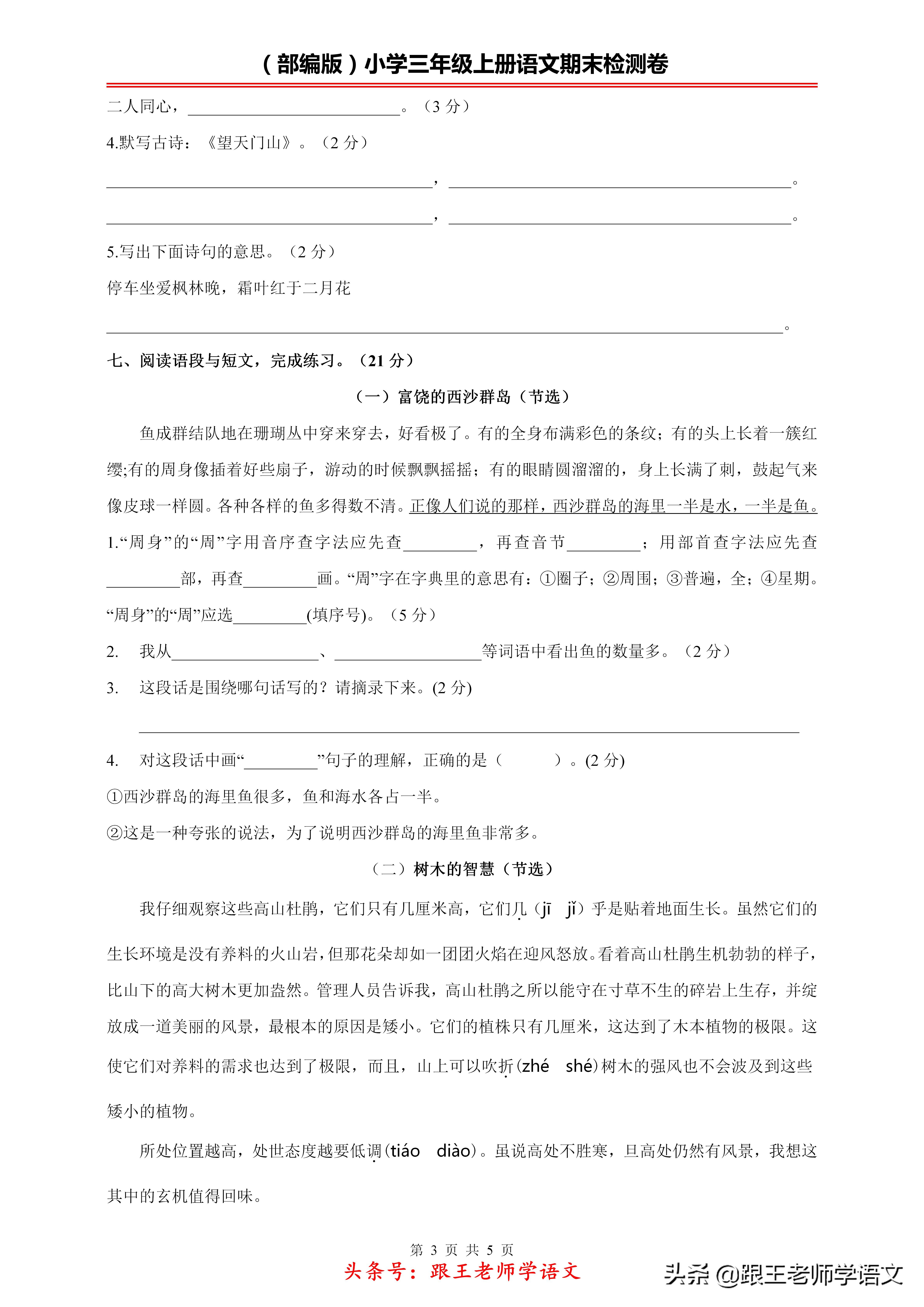 三年级上册语文期末试卷答案2022,三年级语文期末卷子答案2020-2021